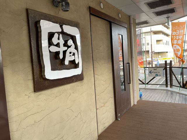 牛角カモンワーフ店_牛角 下関カモンワーフ店