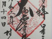 かずとさんの村松山虚空蔵堂の投稿写真1