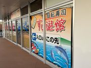 さっちゃんさんのすし遊館の投稿写真1