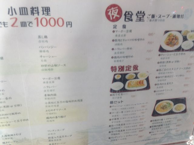破格のメニュー_中華の台所 香港屋 池袋店