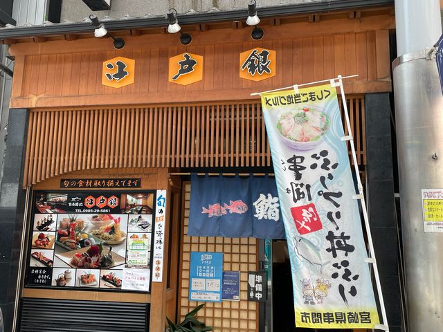 江戸銀_江戸銀 本店