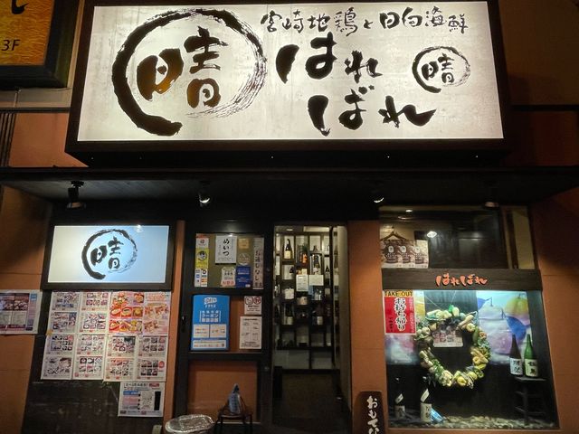 さっちゃんさんの個室居酒屋 はればれ 宮崎地鶏と日向海鮮の投稿写真1