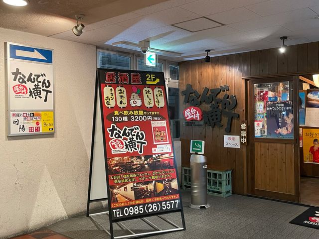 なんでん横丁_なんでん横丁