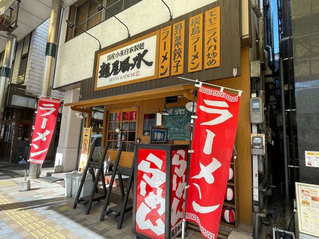 さっちゃんさんの麺屋勝水の投稿写真1