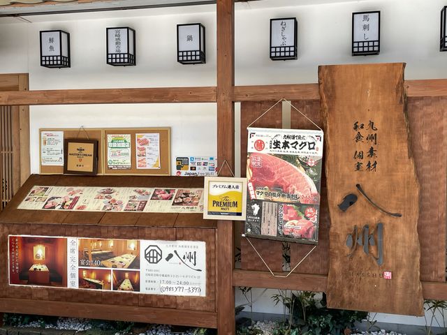 はっしゅう_九州和食 八州 宮崎橘通西店