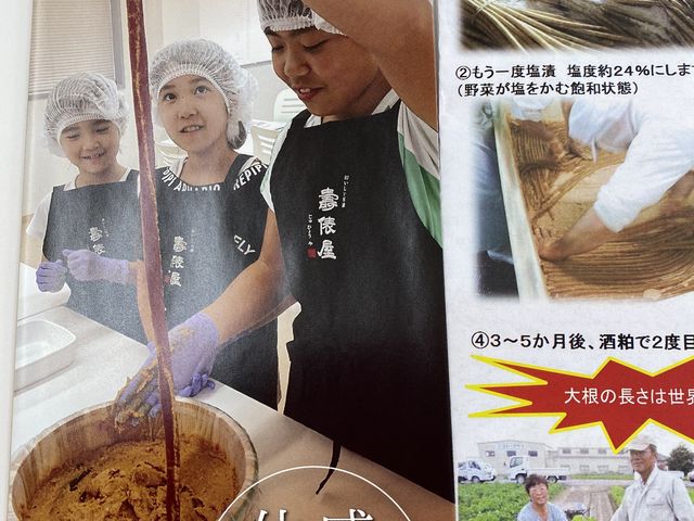 パンフ_守口漬体験工房 漬処壽俵屋 扶桑総本家