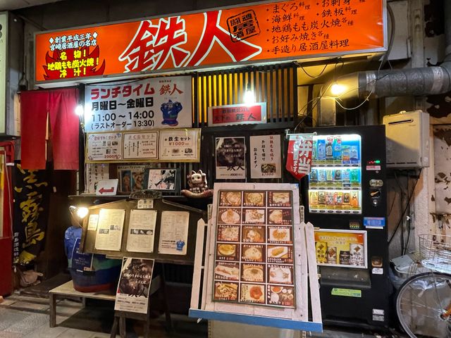 鉄人_闘魂居酒屋 鉄人