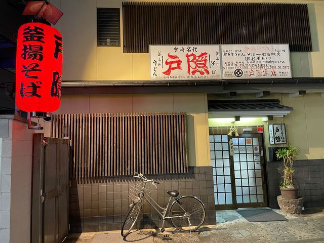釜揚げうどん_釜揚げうどん・戸隠・本店