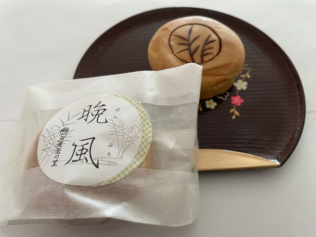 上質な餡を使った銘菓_芦屋釜の里