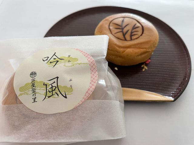 吟風 爽やかな柚子風味_芦屋釜の里