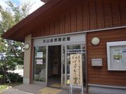 Yanwenliさんの鳥取県立大山自然歴史館の投稿写真1