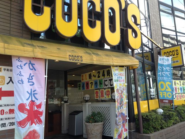 駅出口出てすぐ横の便利店_ココス 平和台店(COCO’S)