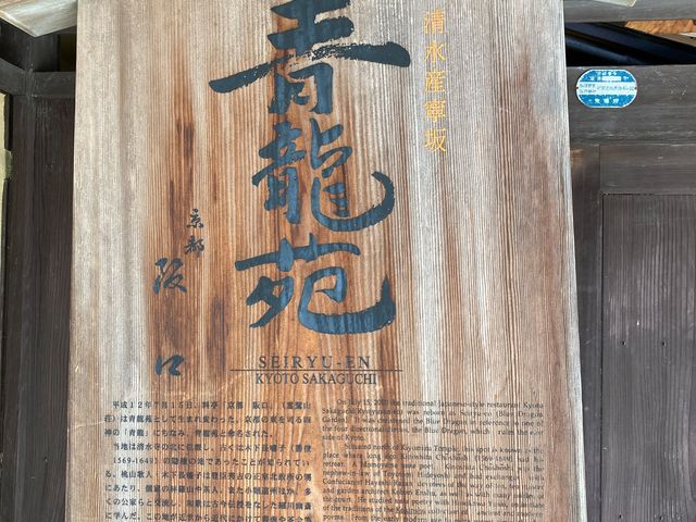 青龍苑_青龍苑