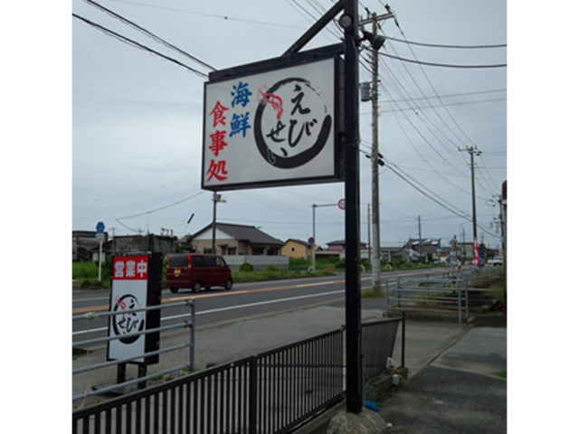 お店外観_えびせい