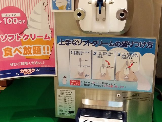 ソフトクリームは別料金_カラオケバンバン BanBan 草薙店
