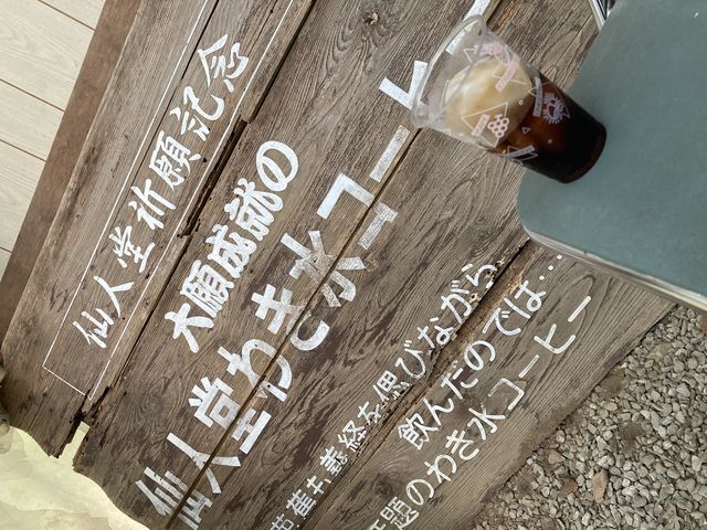 松尾芭蕉が飲んだと言われてるコーヒー_最上川舟下り義経ロマン観光