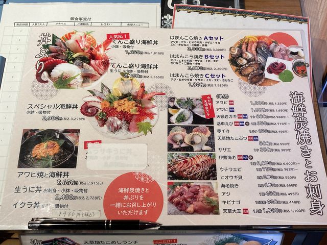 天草海鮮蔵_天草海鮮蔵
