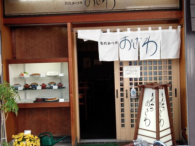 おまちの老舗_おざわとんかつ