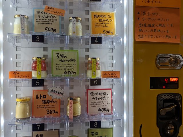 現金のみ。_湯田中温泉プリン本舗