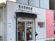 ウッキーさんの熊本県物産館の投稿写真1