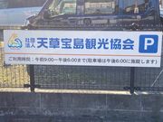 ウッキーさんの天草宝島観光協会の投稿写真1
