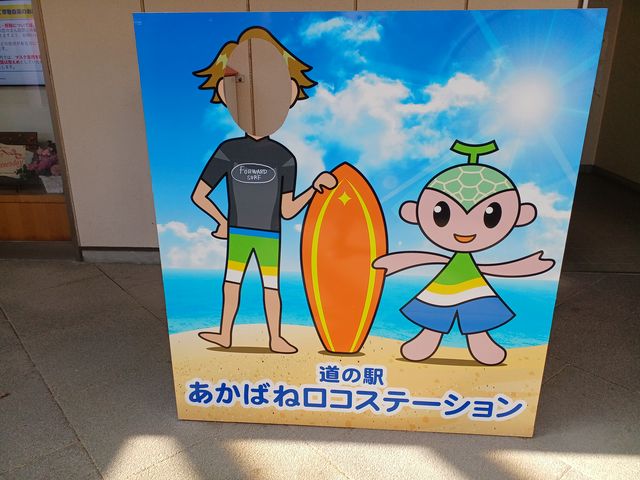 可愛いキャラクター_道の駅 あかばねロコステーション