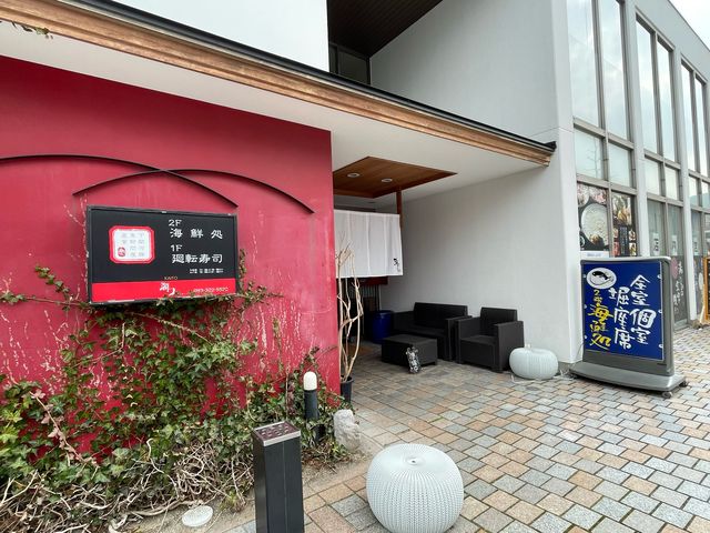 海鮮処_海鮮処・廻転寿司・海人