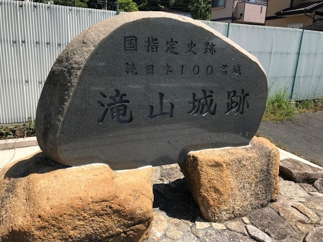 入り口に続100名城の石碑
_都立滝山公園 滝山城址