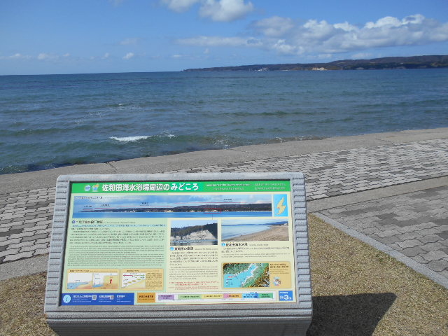佐和田海水浴場