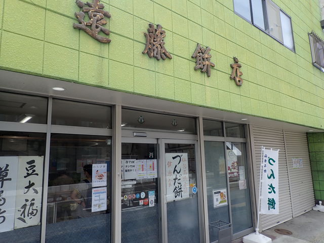 エンドー餅店