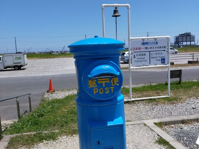 青いポスト_海の駅 九十九里