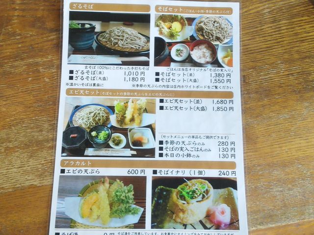メニュー_そば処 春来てっぺん