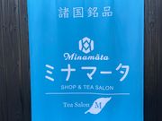 ウッキーさんの道の駅みなまた Shop&Cafeミナマータの投稿写真1