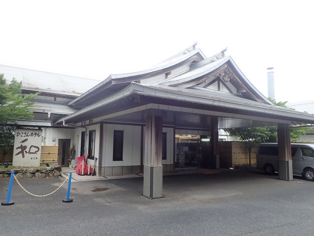 ひこさんホテル 和