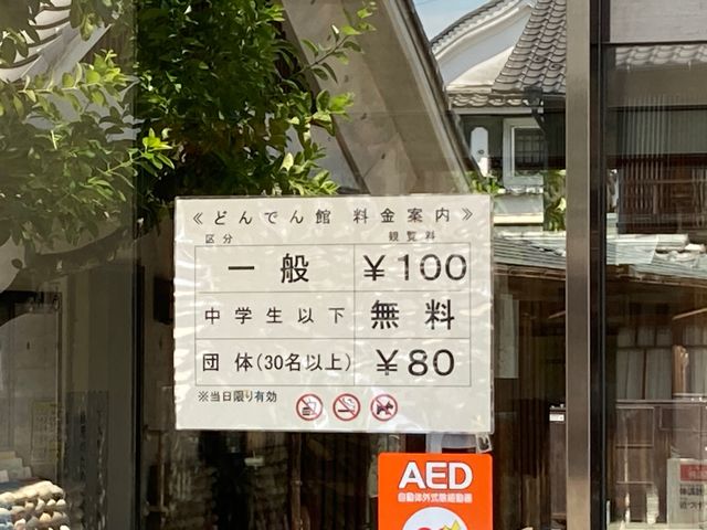 どんでん館_どんでん館