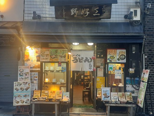 お店外観_びっくりうどん 三好野