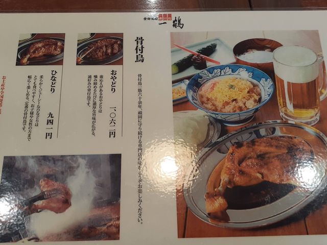 メニュー_骨付鳥専門店 一鶴 心斎橋店