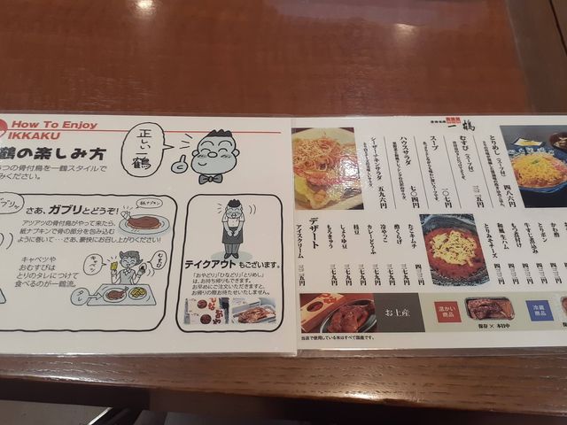 メニュー_骨付鳥専門店 一鶴 心斎橋店