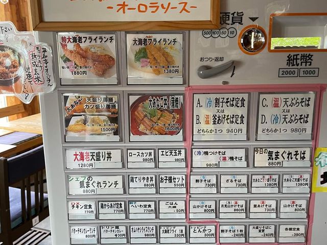 券売機_平和亭ちりそば処