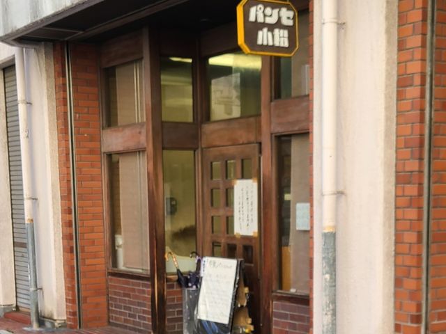 小松パン店