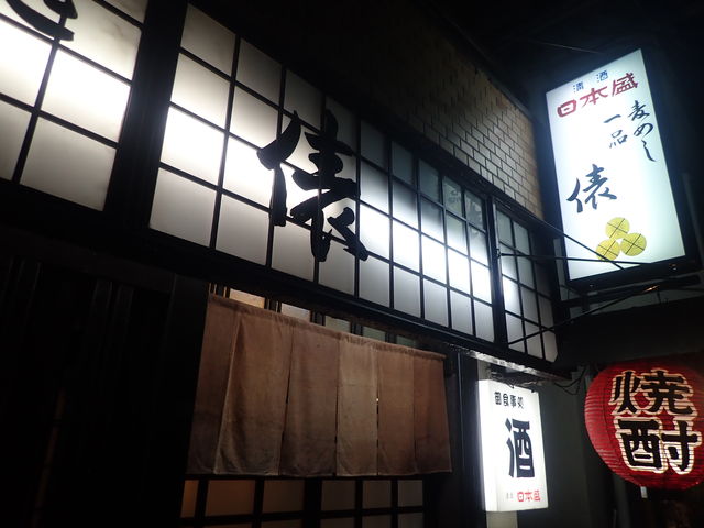 俵御食事処