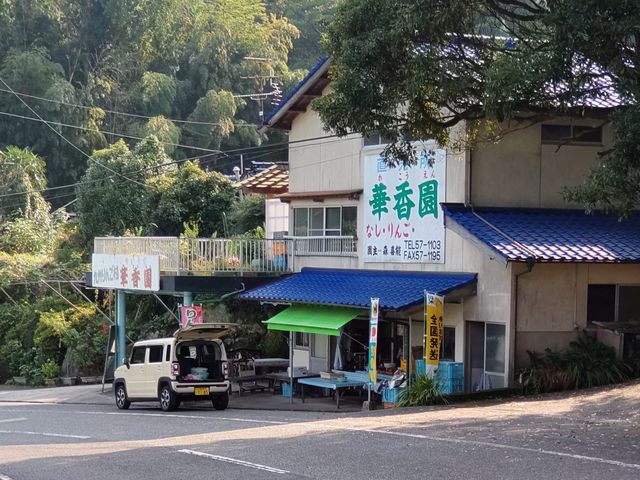 華香園の前面です。_華香園