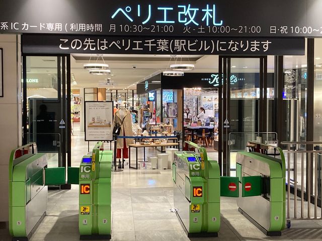 千葉駅_千葉駅
