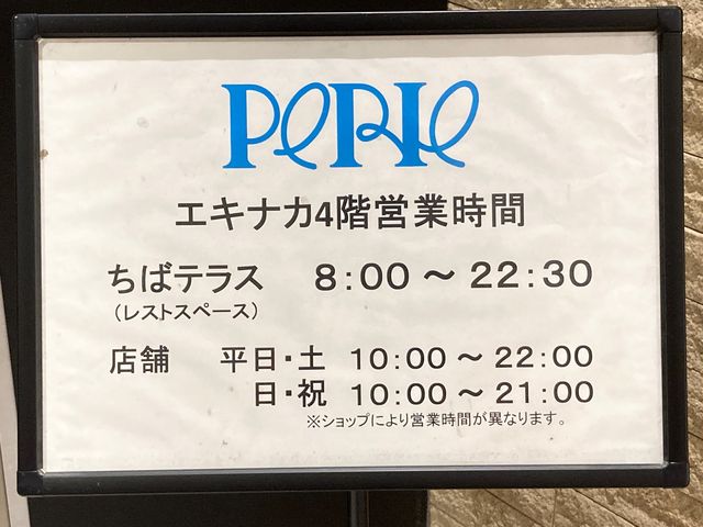 ペリエ千葉エキナカ_ペリエ千葉エキナカ