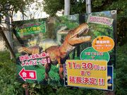 ウッキーさんのダイナソーアドベンチャーツアーin東京ベイ幕張の投稿写真1