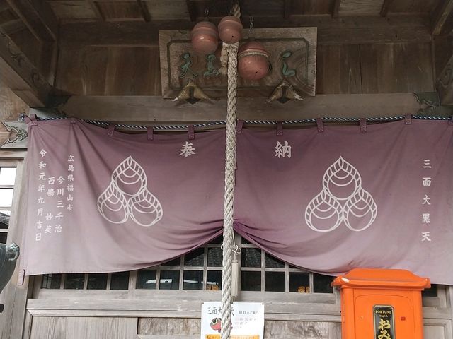 三面大黒天のお堂_焼山寺 三面大黒天焼山寺 三面大黒天