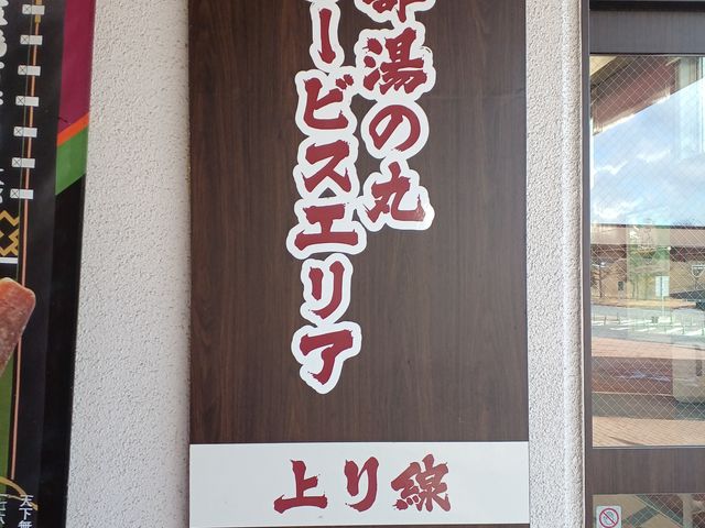 入口付近_東部湯の丸サービスエリア上り線