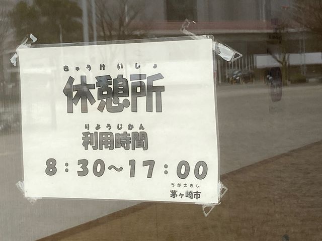 茅ヶ崎市中央公園_茅ヶ崎市中央公園