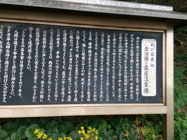 説明板_室戸青年大師像