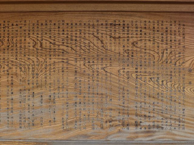 山門前参道脇の由緒書_梵潮寺